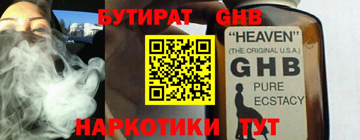 Новодвинск  БУТИРАТ оксибутират  Вход с VPN 