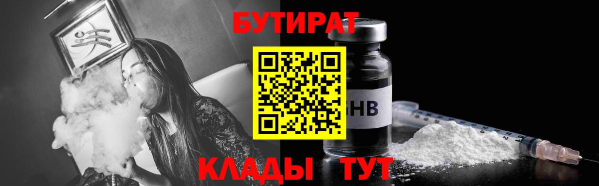 БУТИРАТ бутандиол Новодвинск