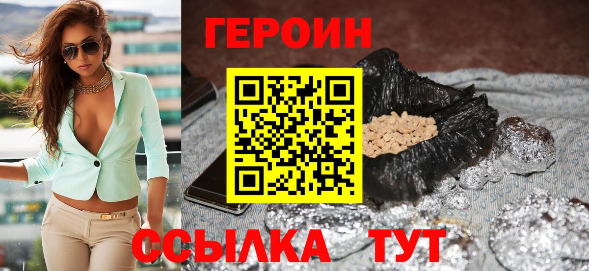 Новодвинск  Героин белый  ГЕРОИН  Вход с VPN 