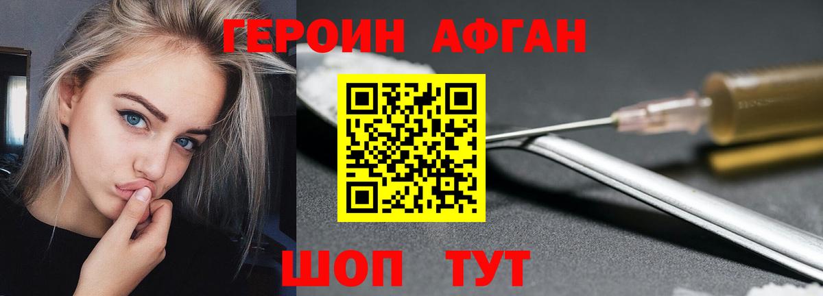 Героин VHQ Новодвинск