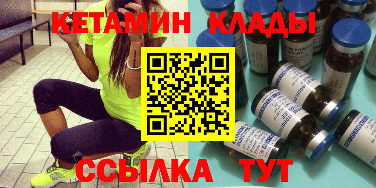 КЕТАМИН VHQ  КЕТАМИН ketamine  Новодвинск  Вход с VPN 