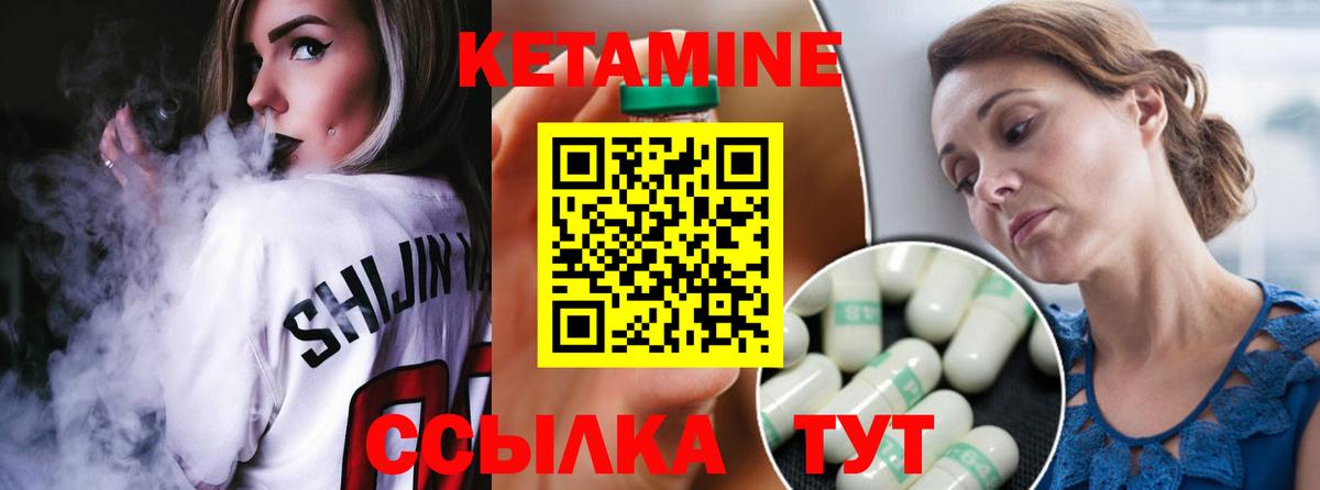 КЕТАМИН VHQ Новодвинск