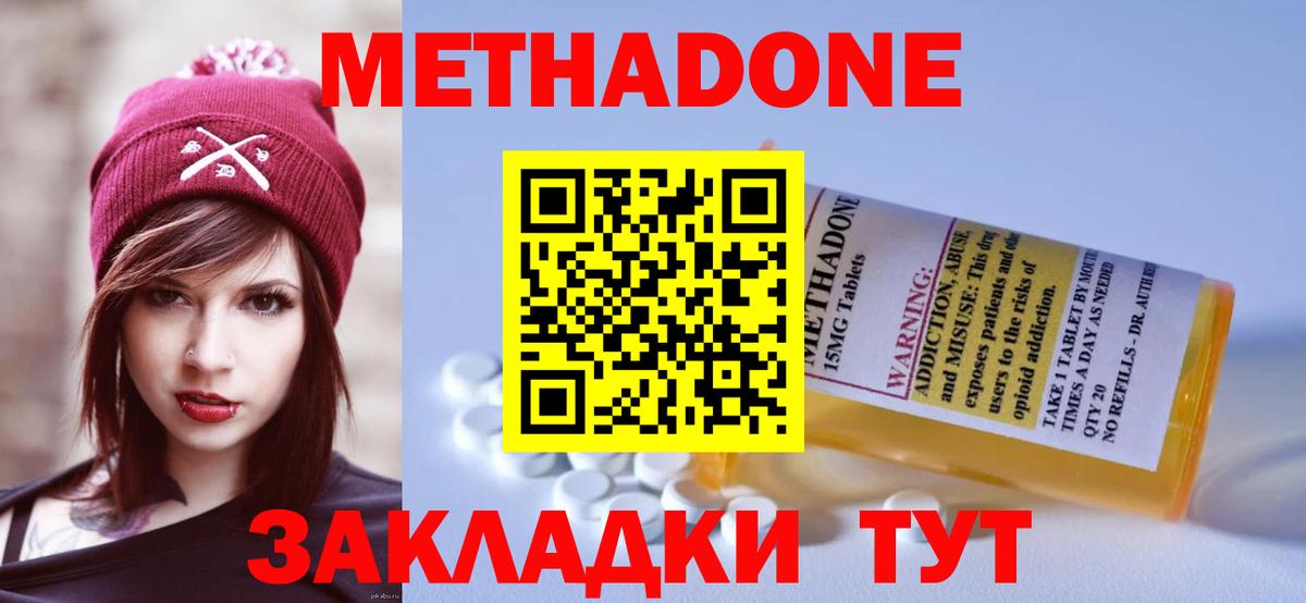 Метадон кристалл  Вход с VPN  МЕТАДОН кристалл  Новодвинск 